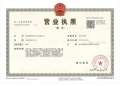 象屿天誉东方开发商营业执照相册大图