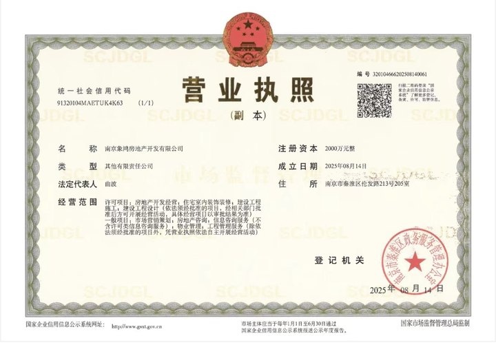 象屿天誉东方开发商营业执照