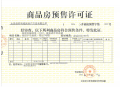 保利龙城璞悦预售许可证相册大图