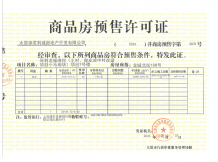 保利龙城璞悦开发商营业执照相册