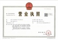 星河.湖西源启开发商营业执照相册大图