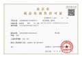 中海玖树满和预售许可证相册大图