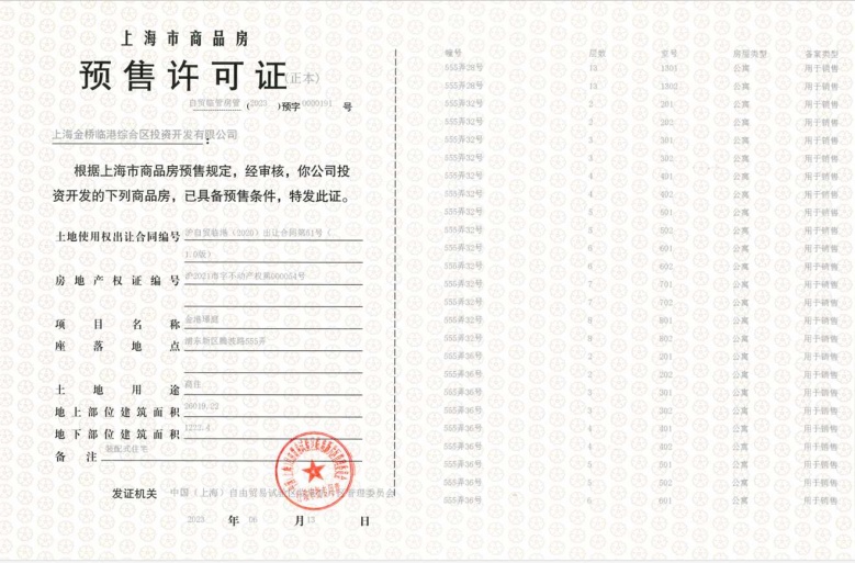 金港星海湾预售许可证