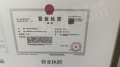 东吴序开发商营业执照相册大图