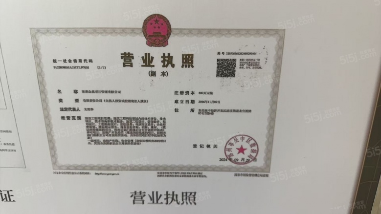 东吴序开发商营业执照