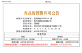 鸿湖上预售许可证相册大图
