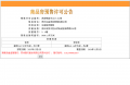 东吴序预售许可证相册大图