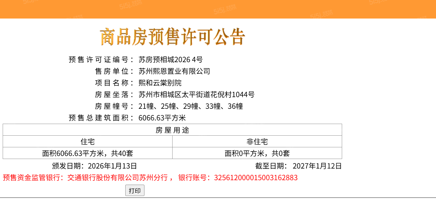 雲启观棠预售许可证
