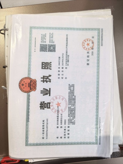 雲启观棠开发商营业执照
