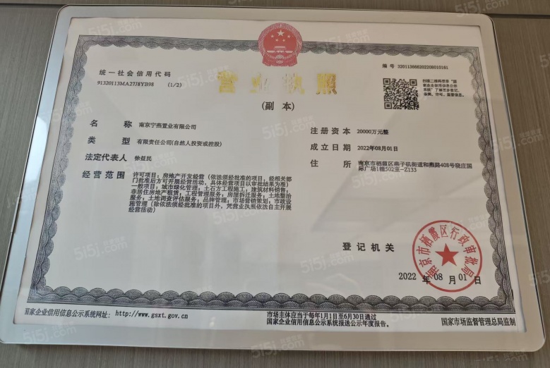 高科江悦堂开发商营业执照