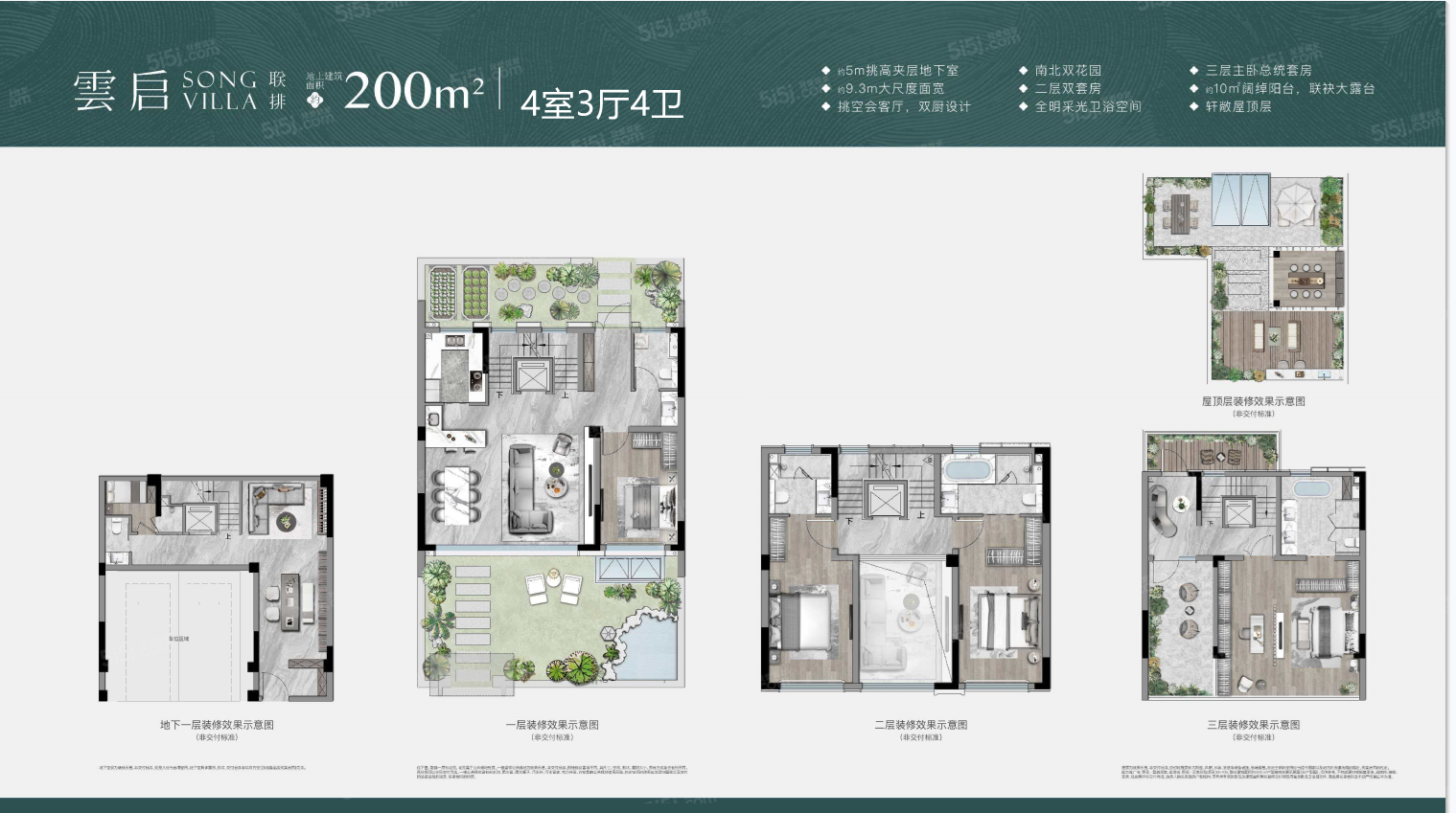 雲启观棠4室3厅4卫