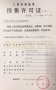 明园叠翠苑预售许可证相册大图