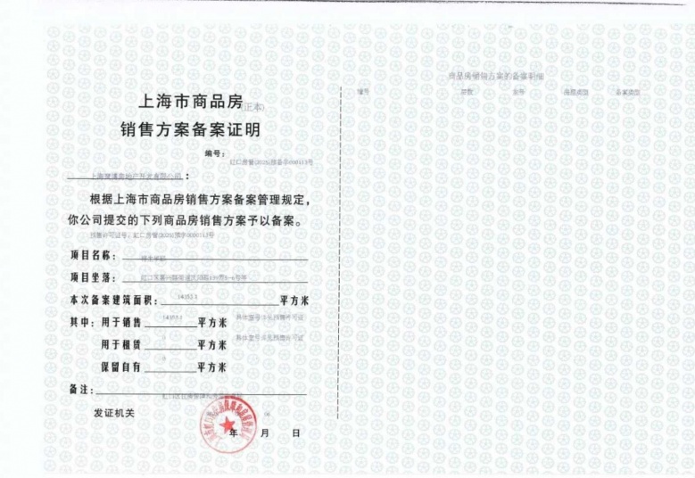 虹口源717预售许可证