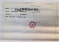 保利天汇预售许可证相册大图