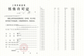 安高海印华庭预售许可证相册大图