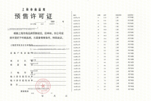 安高海印华庭预售许可证相册