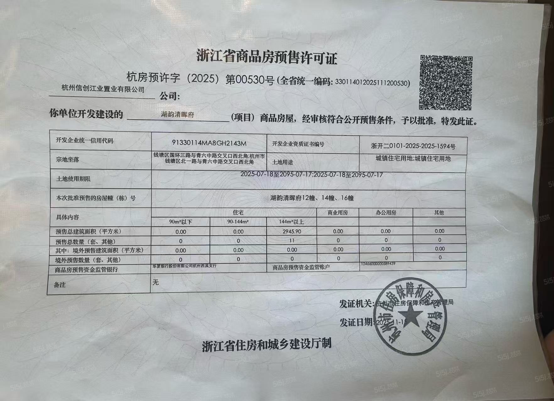 湖韵清晖府预售许可证
