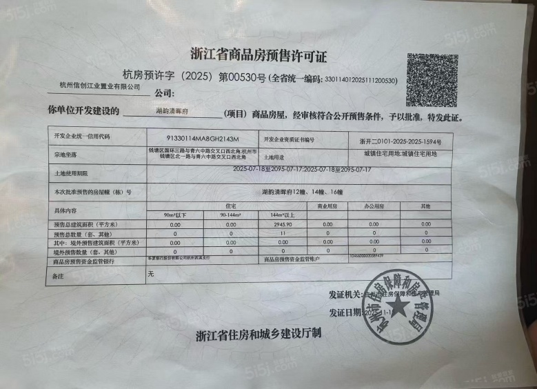 湖韵清晖府预售许可证