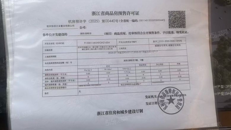 湖韵清晖府预售许可证