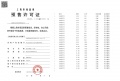 安澜上海预售许可证相册大图