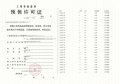 安高海印华庭预售许可证相册大图