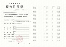 安高海印华庭预售许可证相册