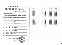 士林润园沙盘图相册