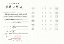 安高海印华庭预售许可证相册