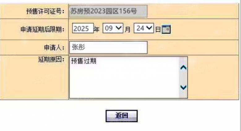 建发青云上预售许可证
