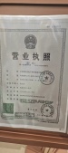 天房绿城春玉芝蘭开发商营业执照相册
