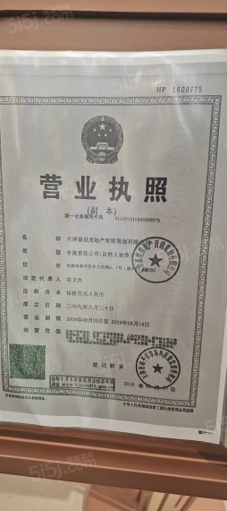 天房绿城春玉芝蘭开发商营业执照