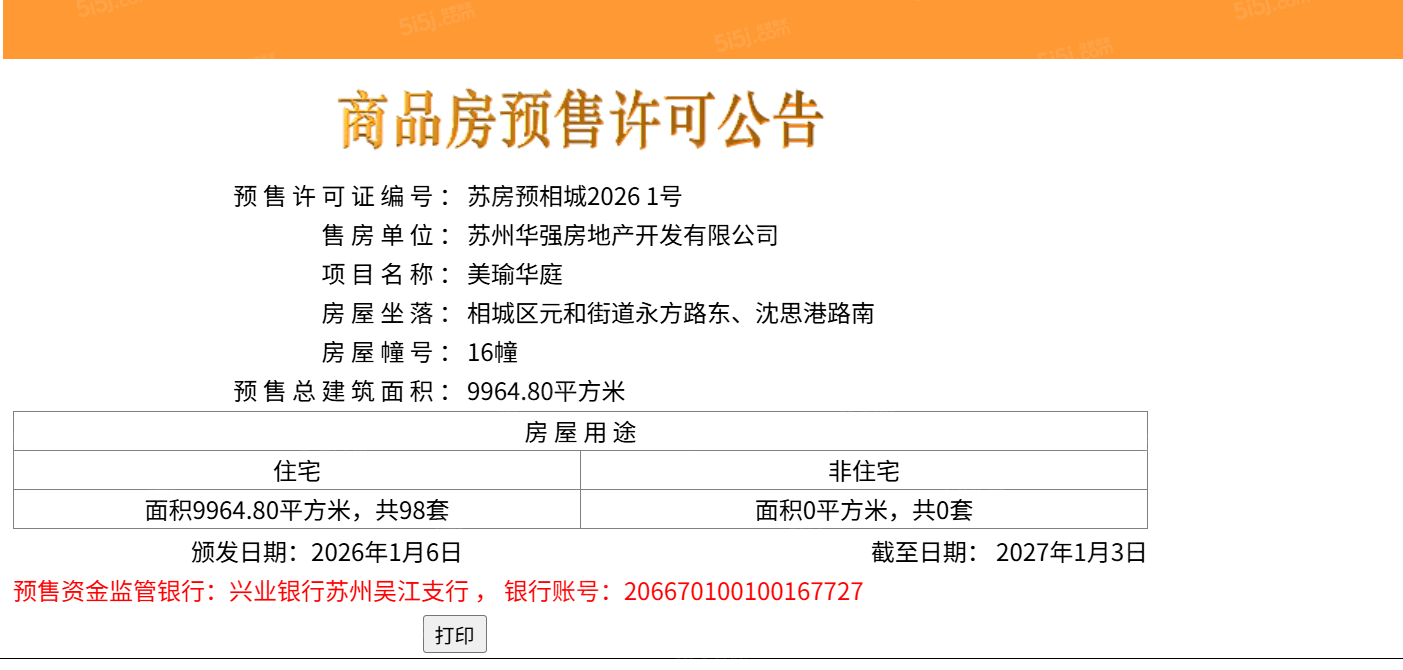 浅隐林泉/天房美瑜华庭预售许可证