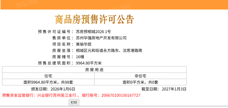 浅隐林泉/天房美瑜华庭预售许可证