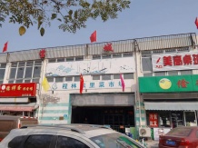 天房绿城春玉芝蘭开发商营业执照相册