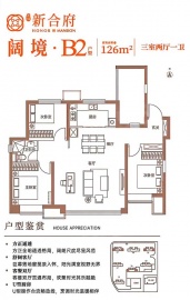 供销新合府3室2厅2卫
