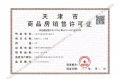 中交海河玺预售许可证相册大图