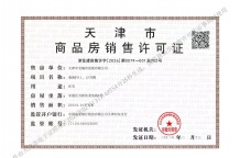 中交海河玺开发商营业执照相册