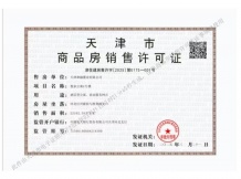 和融广场开发商营业执照相册