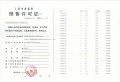 新场星耀翠湾预售许可证相册大图