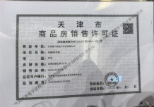 建投誉河院开发商营业执照相册
