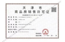 新城万青云启开发商营业执照相册