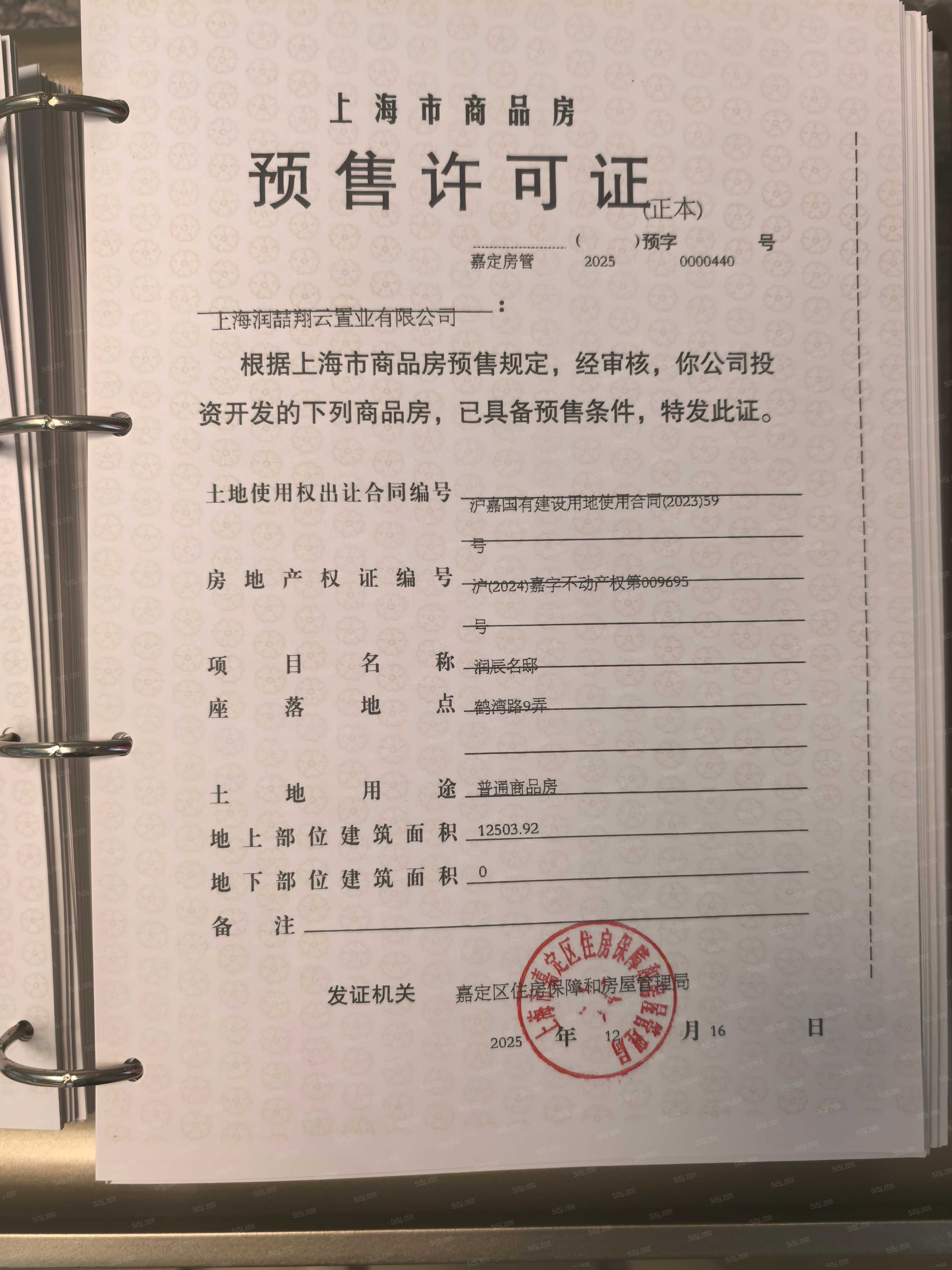 上海时代之城预售许可证
