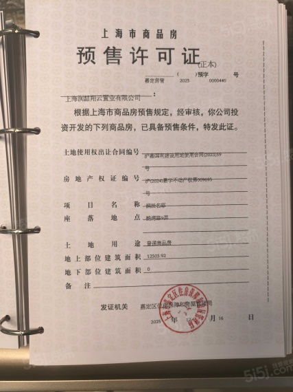 上海时代之城预售许可证