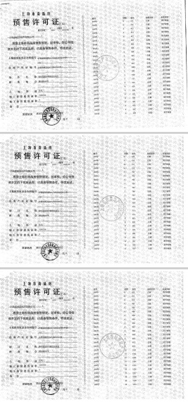 虹桥御花园预售许可证