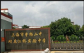 虹桥御花园配套图相册大图