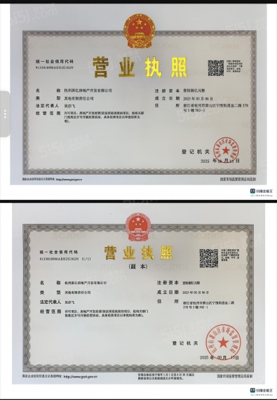 锦上观澜开发商营业执照