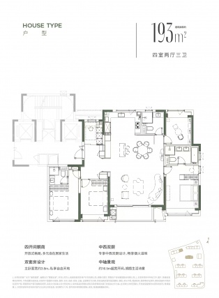 4室2厅3卫户型详情