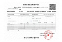 锦上观澜开发商营业执照相册
