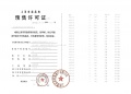 中海环宇玖章预售许可证相册大图