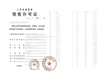 中海环宇玖章预售许可证相册